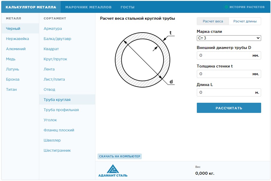 Калькулятор металла