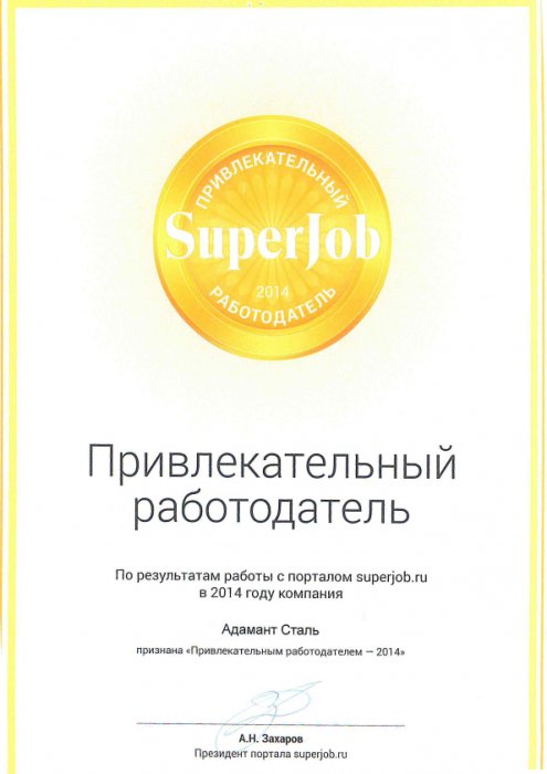 Привлекательный работодатель 2014